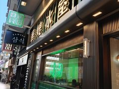 -华嫂冰室(尖沙咀店)