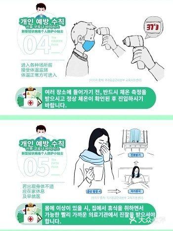 韩文版新冠预防小知识