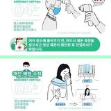 韩文版新冠预防小知识