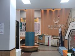 -联合动物医院(光谷诊疗中心)