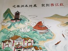 -西江红·株洲本地菜(滨江南路店)