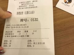 账单-茶理宜世(东方宝泰店)