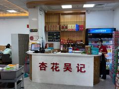 -杏花吴记牛肉火锅