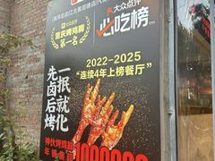 -神伙烧烤(江北黄泥塝店)