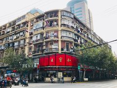 门面-王宝和酒家(黄浦店)