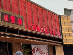 -日丰园海肠水饺·老字号大连海鲜(和平广场店)