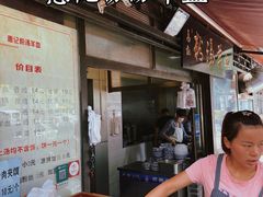 -惠记粉汤羊血(小南门店)