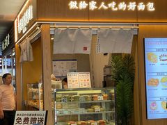-君之狮子山·轻糖烘焙(开元Mini店)