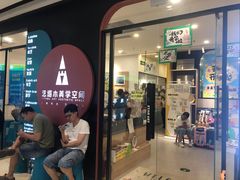 -艺塔木美学教育(和达校区)