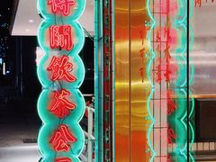 -得闲饮胜公司(智谷店)