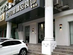 -印堂精品装饰丨一站式装修(宜山店)