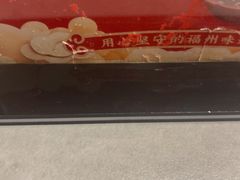 -旺达·福州菜(正大广场店)