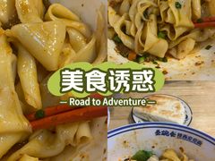 -秦䩊会·陕西biangbiang面(畹町路店)