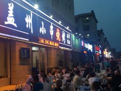 门面-味记盖州小串烧烤海鲜烤肉(鲅鱼圈店)