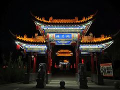 -渭南桃花源民俗文化园