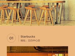 -星巴克(广州立白中心店)