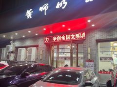 -黄师奶甜品店