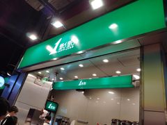 门面-1点点(岗顶店)