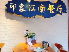 -印象江南(东栅店)