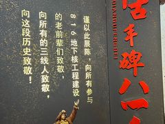 -816工程景区