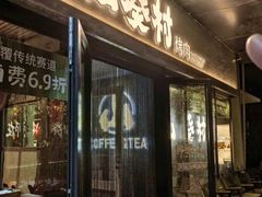 -山葵村烤肉(海淀区民族大学店)