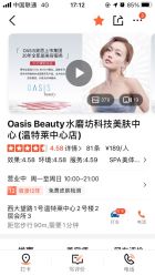 -Oasis Beauty水磨坊科技美肤中心