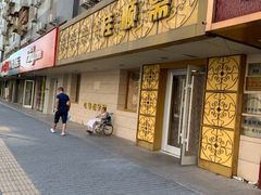 门面-桂顺斋(西花市店)