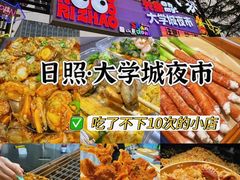 -大学城夜市