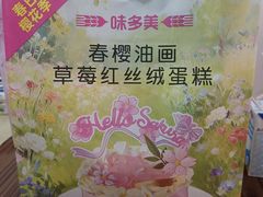 -味多美蛋糕(安定门店)