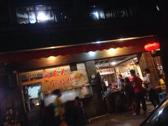 门面-凌记