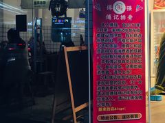 -傅强排骨(成都总店)