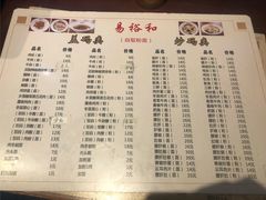 菜单-易裕和·长沙米粉(友谊路店)