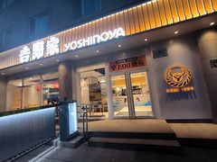 -吉野家(中关村3店)