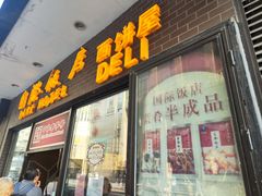 -国际饭店·帆声西饼屋(黄河路店)