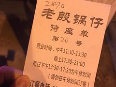 -老殷锅仔