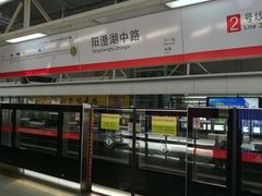 -阳澄湖中路(地铁站)