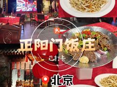 -正阳门饭庄·烤鸭·北京菜(万丰路七里庄店)