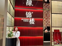 -锦楼·臻选新杭帮(杭州中心店)