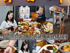 -百家鲜·杭帮菜