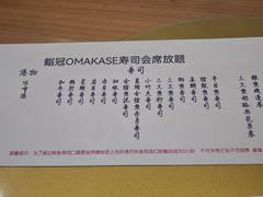 -鮨冠OMAKASE食べ放题(北京首店)