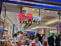 -泰康食品(南京东路店)