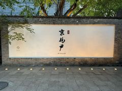 -京兆尹(雍和宫店)