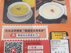 -聚福宝合苑食府(南头镇店)