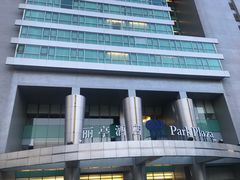 -北京丽亭华苑酒店·四季中餐厅(知春路店)