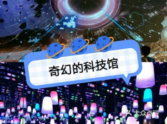 深圳遛娃｜奇幻的科技馆