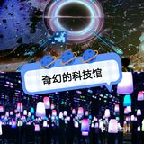 深圳遛娃｜奇幻的科技馆[调皮]