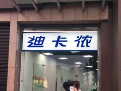 -迪卡侬(西三旗店)