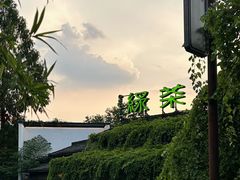 -绿茶餐厅(龙井船宴· 品牌总店)