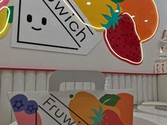 -Fruwich果明治(西单更新场店)