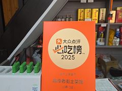 -高淳老街土菜馆(迎薰门店)